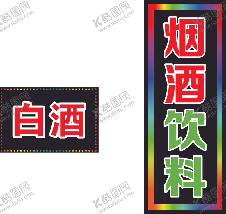 编号：86125305190820016852【酷图网】源文件下载-彩色发光灯箱