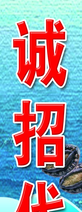 海鲜海报