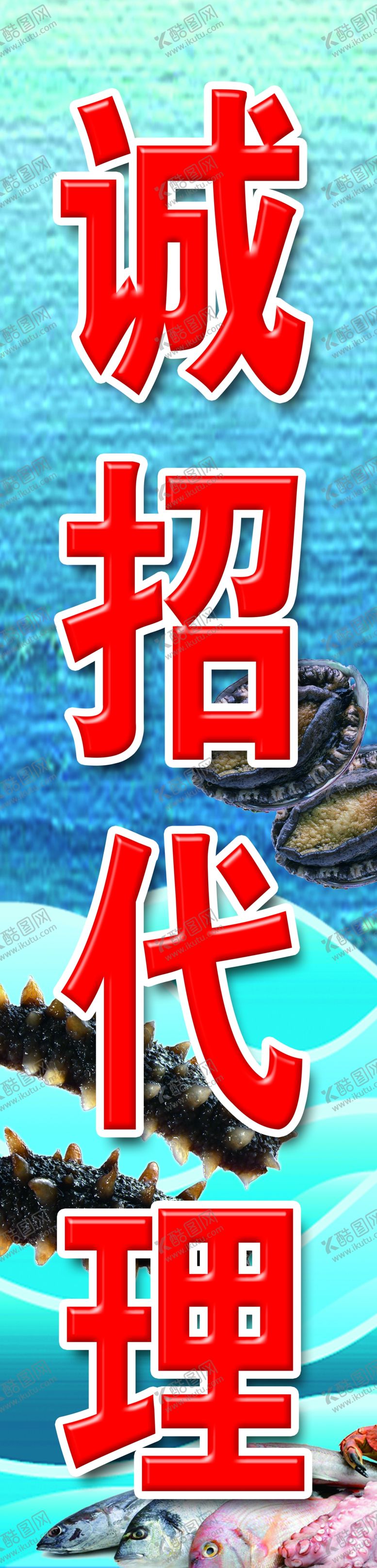 编号：71308610181032448623【酷图网】源文件下载-海鲜海报