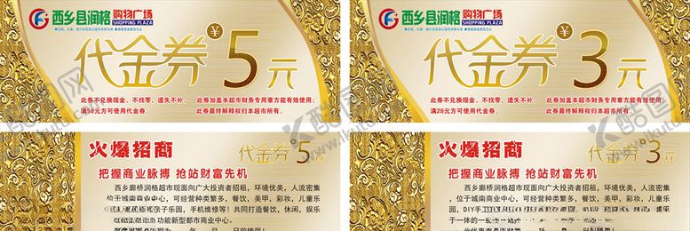 编号：70608307021923239622【酷图网】源文件下载-超市代金券