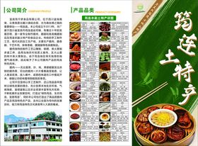 土特产三折页