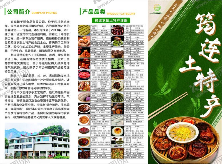 编号：30403109290237101308【酷图网】源文件下载-土特产三折页