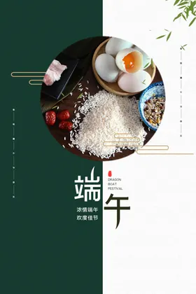 端午节粽子粽香主题