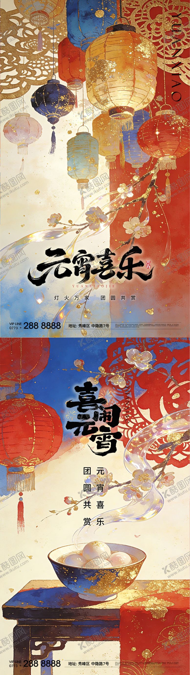 编号：97831702270208471422【酷图网】源文件下载-元宵 