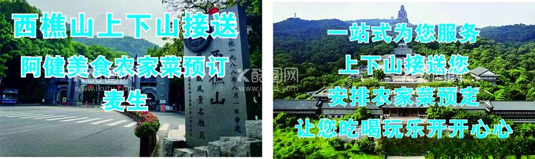 编号：96652703072101226038【酷图网】源文件下载-西樵山