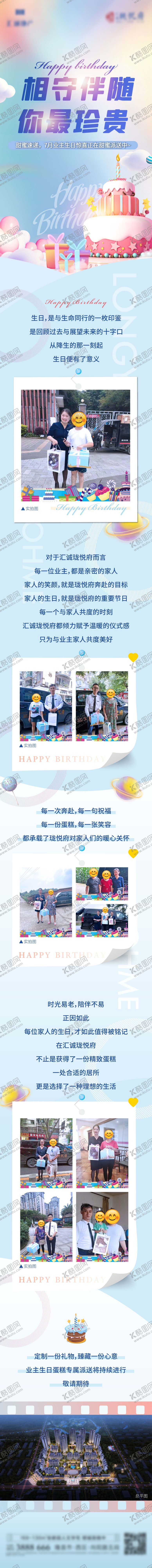 编号：63356102121734234615【酷图网】源文件下载-地产业主生日活动长图