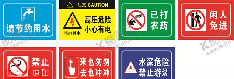 编号：20238909210537125575【酷图网】源文件下载-警示牌