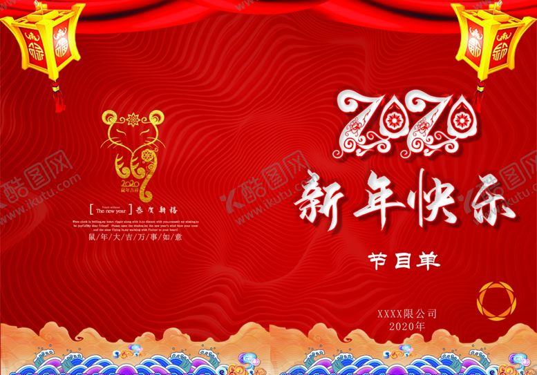 编号：88802609122357495165【酷图网】源文件下载-节目单表演单设计