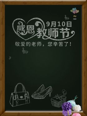 教师节