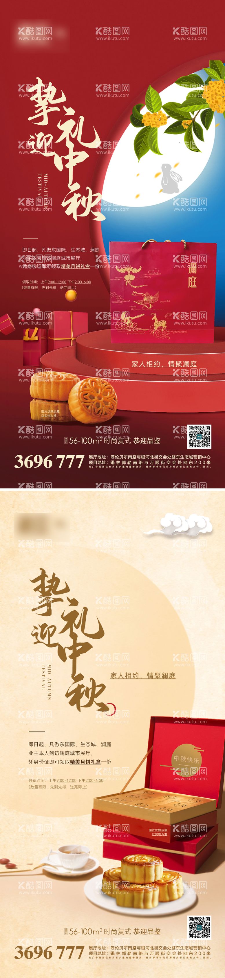 编号：97907611220850002365【酷图网】源文件下载-中秋送月饼海报