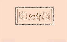 神似硅藻泥中式背景