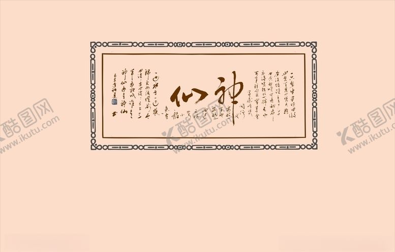 编号：92866309192359435339【酷图网】源文件下载-神似硅藻泥中式背景