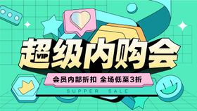 会员超级内购会banner