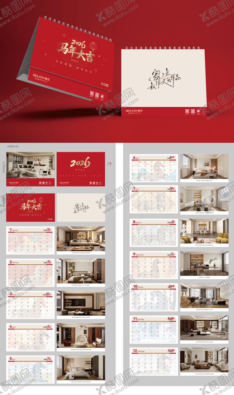 编号：35340912131133237195【酷图网】源文件下载-2026年台历