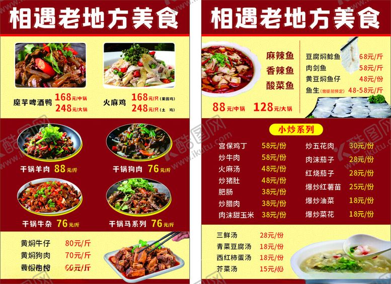 编号：51660312060815148476【酷图网】源文件下载-红色美食夜宵菜单