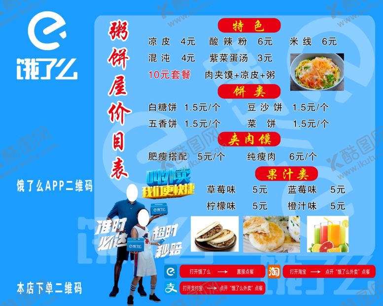 编号：64498604211129107823【酷图网】源文件下载-饿了么外面广告