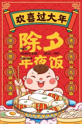 除夕
