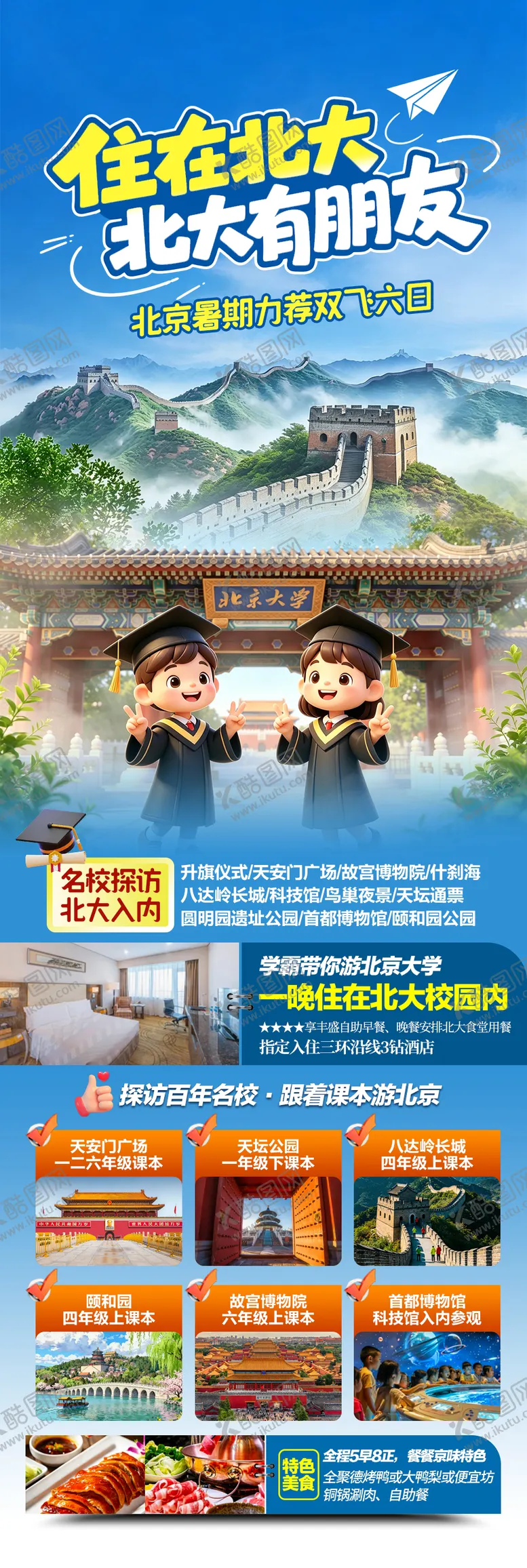 编号：16526405261503067829【酷图网】源文件下载-北京亲子游海报