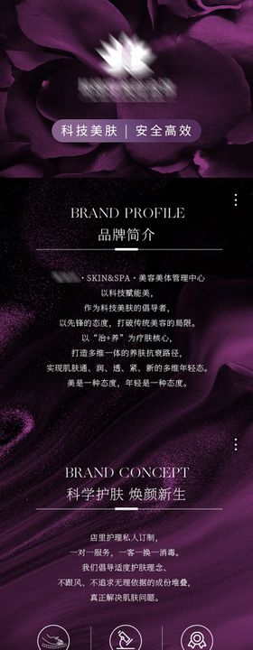 美容皮肤管理医美详情长图banner