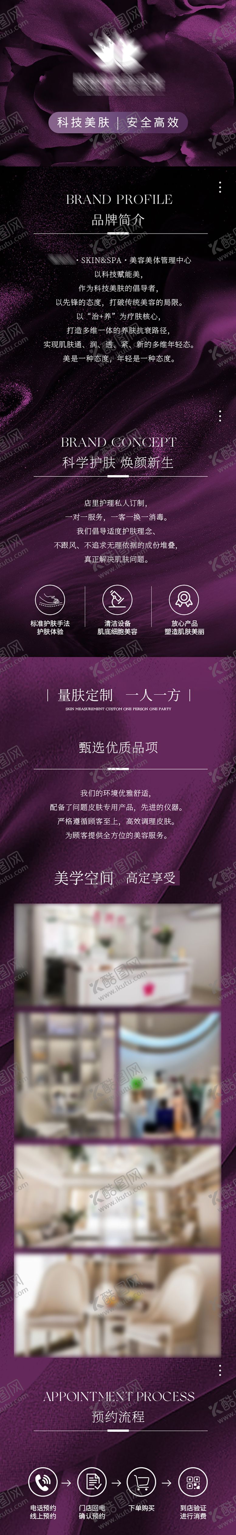 编号：76429606081516588754【酷图网】源文件下载-美容皮肤管理医美详情长图banner