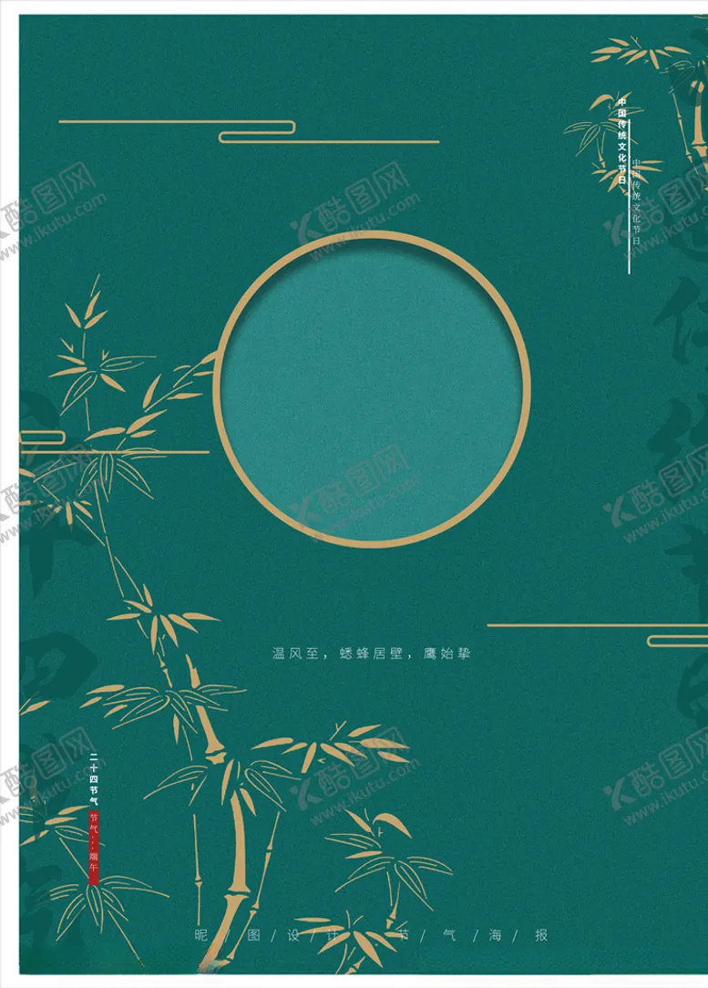 编号：32898806181932532300【酷图网】源文件下载-中国风24节气复古节日海报