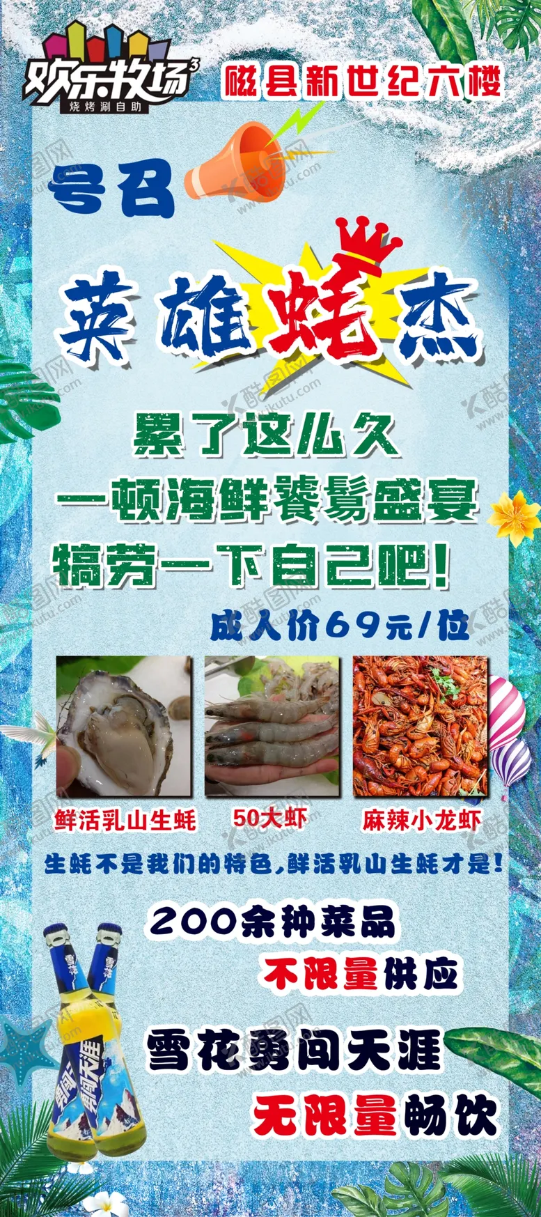 编号：40837109171329551749【酷图网】源文件下载-餐饮展架生蚝