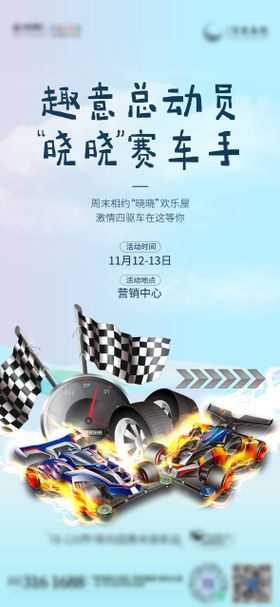 迷你四驱车活动背景板