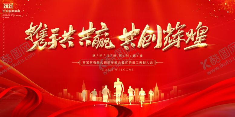 编号：75411209300100306225【酷图网】源文件下载-年会背景