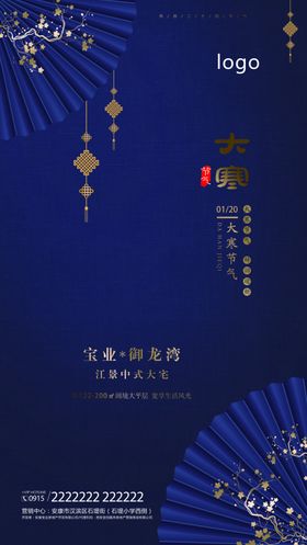大寒节气配图