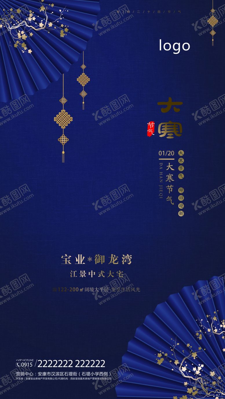 编号：98383307032300342986【酷图网】源文件下载-大寒节气配图