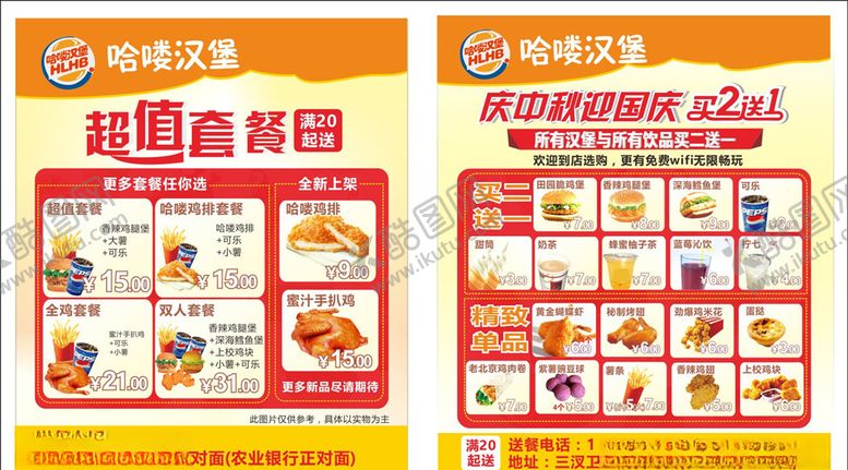 编号：71778109231344526688【酷图网】源文件下载-鸡排店海报鸡排店菜单