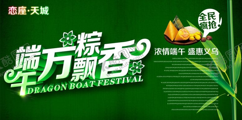 编号：96787007030006379771【酷图网】源文件下载-端午节