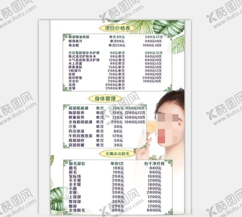 编号：36741009220054337186【酷图网】源文件下载-美容美发价目单