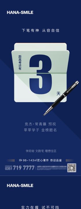 高考倒计时系列海报