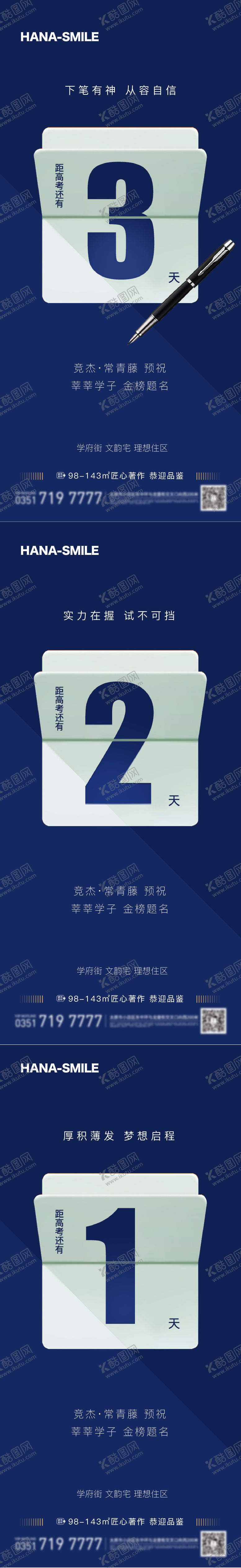 编号：76785805061522519139【酷图网】源文件下载-高考倒计时系列海报