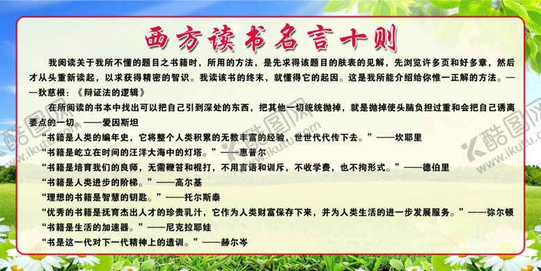 编号：90727907071936054647【酷图网】源文件下载-校园展板