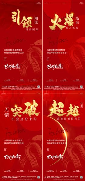 新春房产海报