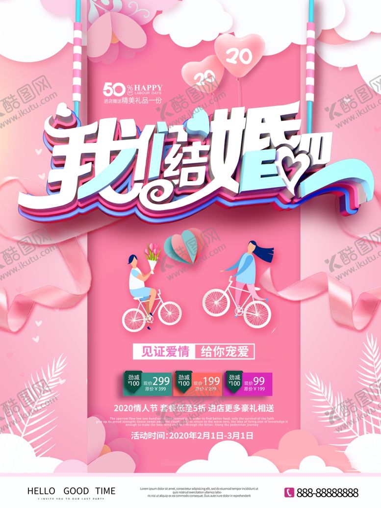 编号：44850505021245519485【酷图网】源文件下载-我们结婚吧