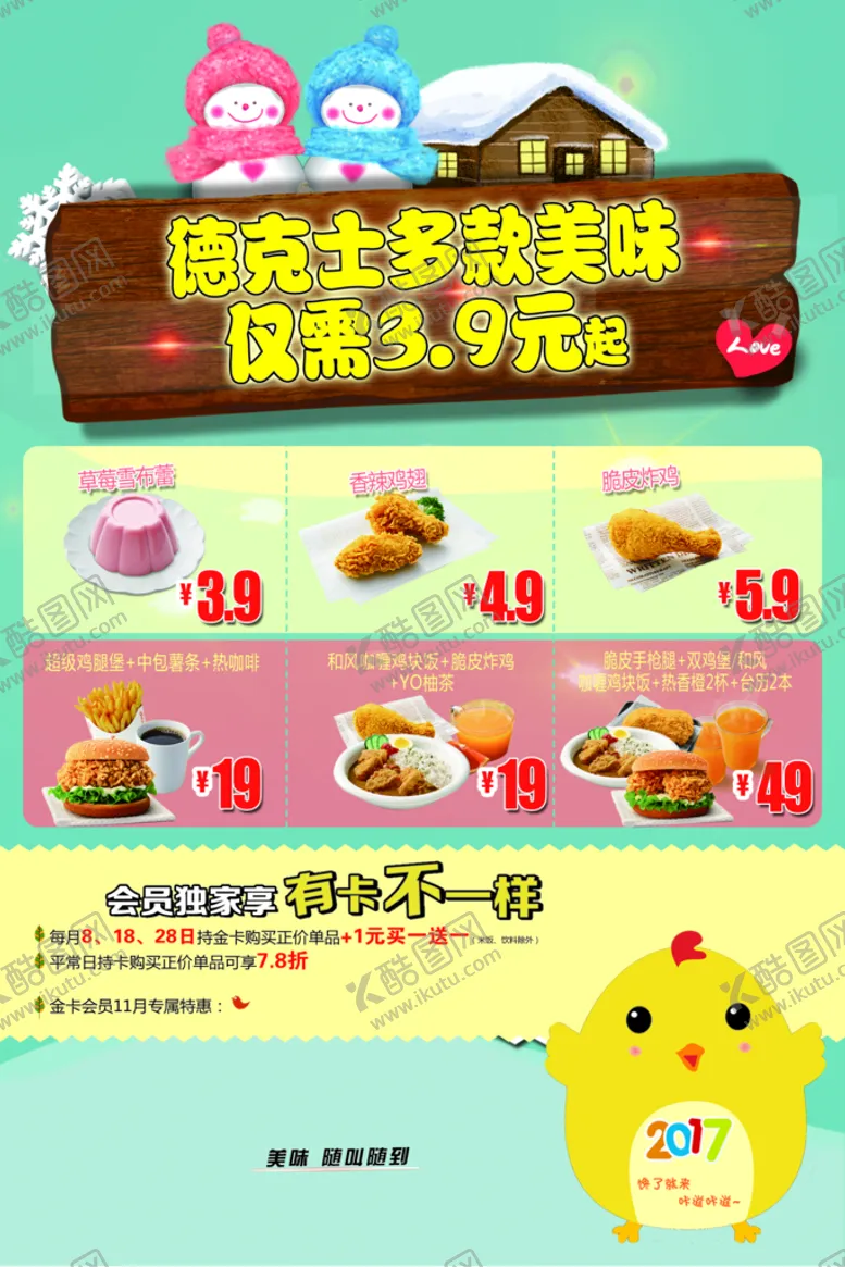 编号：67889410241826235166【酷图网】源文件下载-德克士多种美味