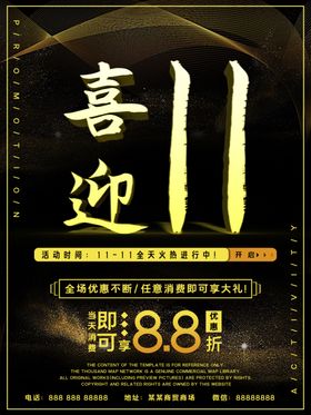 喜迎双11