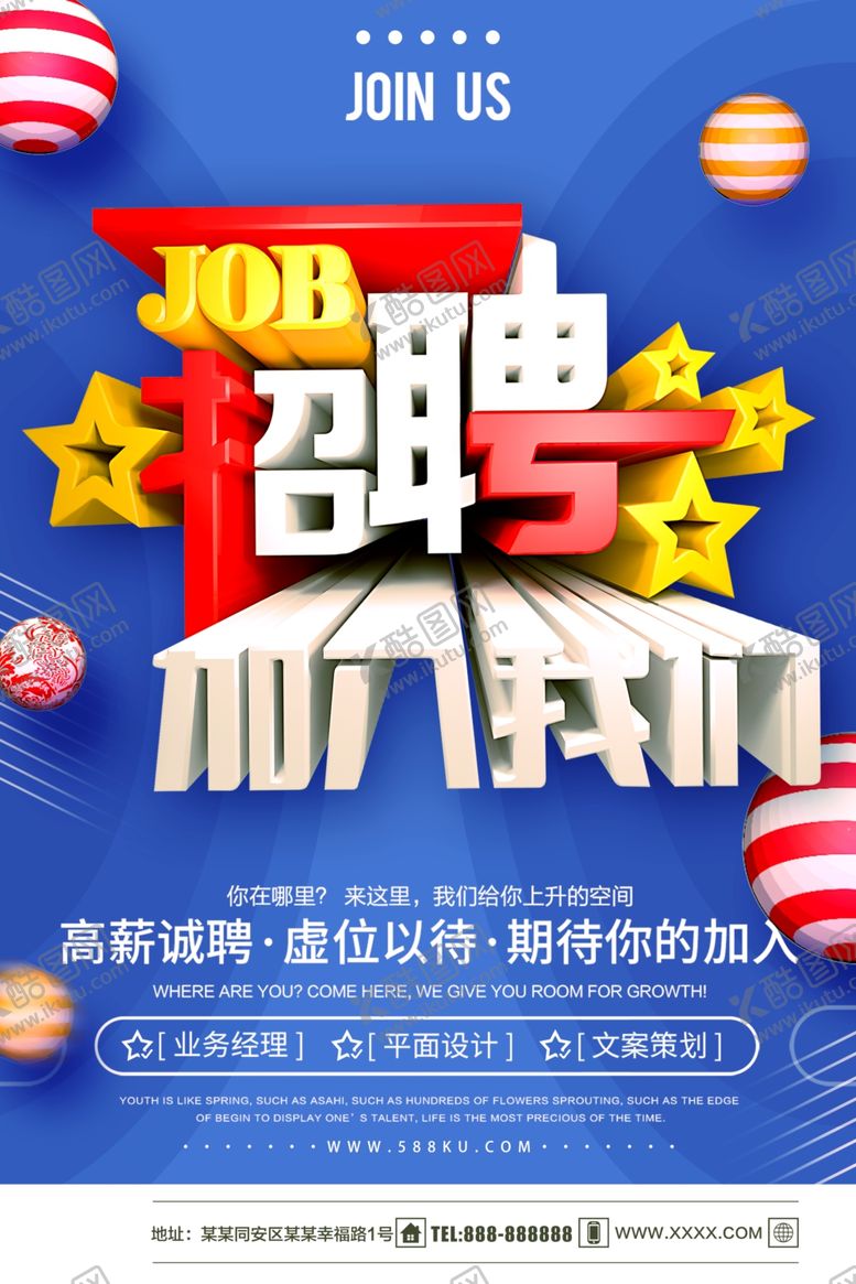 编号：87262909300358008250【酷图网】源文件下载-招聘