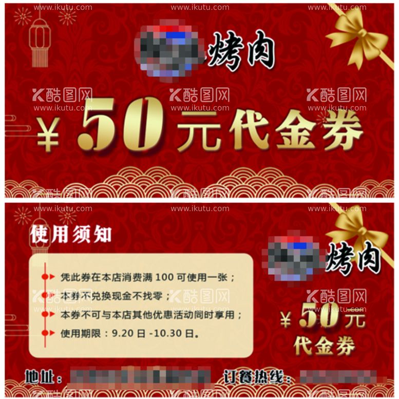 编号：79531810060526344762【酷图网】源文件下载-烤肉50元代金券