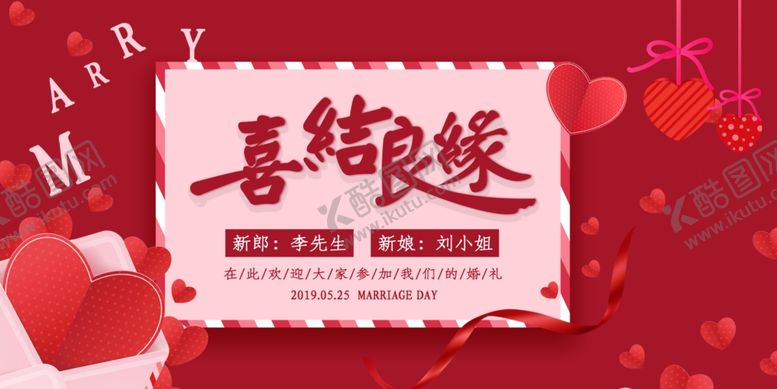编号：33832206290957289329【酷图网】源文件下载-婚礼邀请