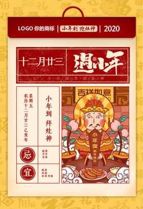 腊月23