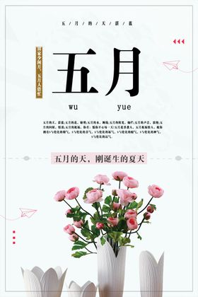 五月开门红