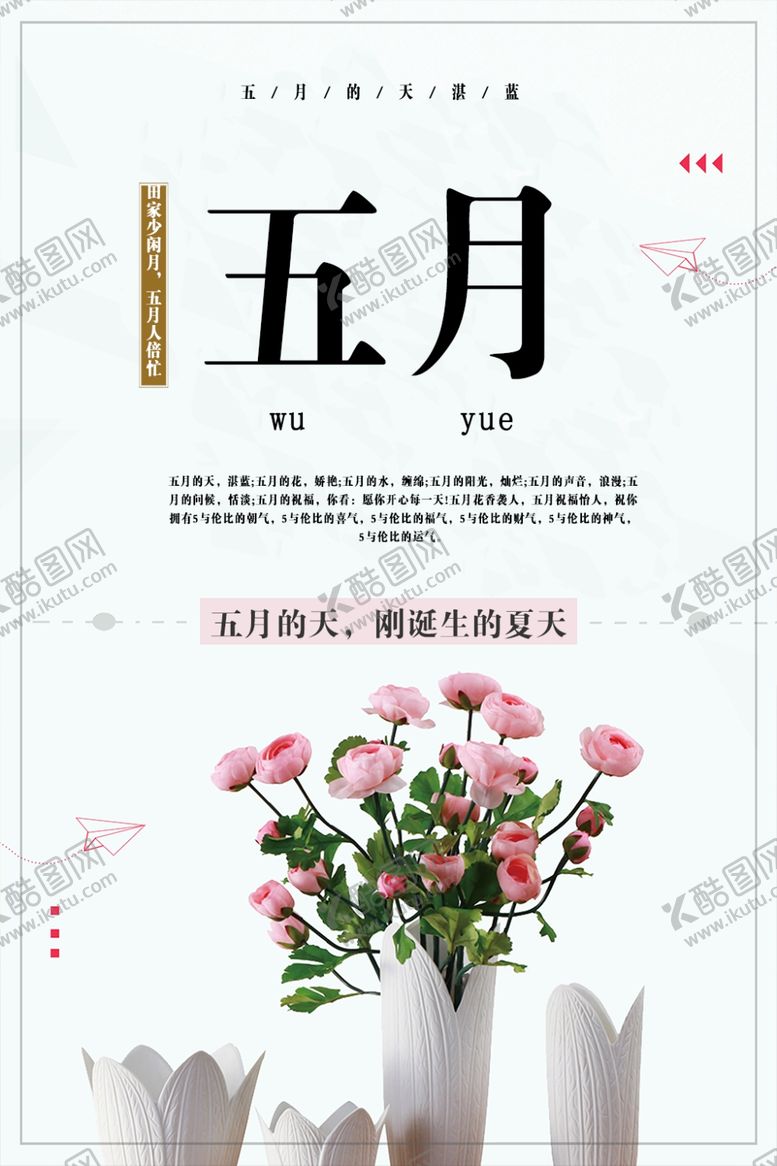 编号：84944607090521258757【酷图网】源文件下载-五月