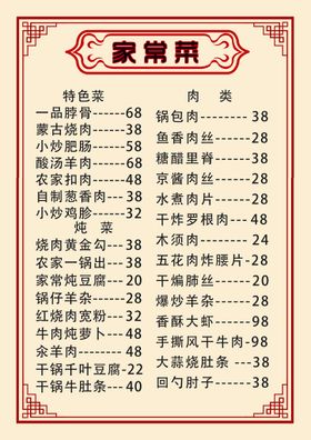 编号：94230109250808464831【酷图网】源文件下载-饭店菜单