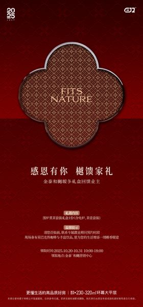 地产回馈业主礼盒活动海报