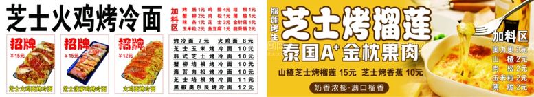 编号：26750112080809567195【酷图网】源文件下载-烤冷面