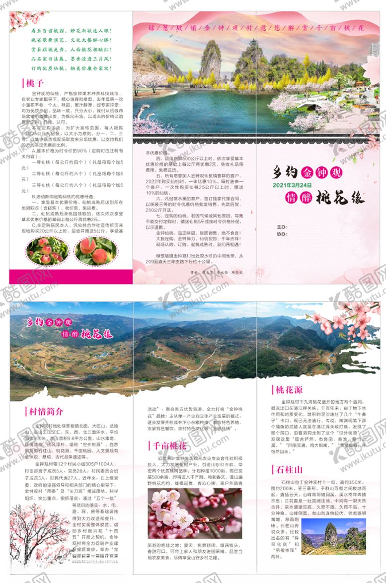 编号：26557003190234031218【酷图网】源文件下载-桃花节折页